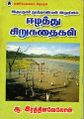04:39, 27 செப்டம்பர் 2023 -ல் இருந்த பதிப்பின் சிறு தோற்றம்