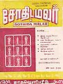 02:20, 14 சூன் 2013 -ல் இருந்த பதிப்பின் சிறு தோற்றம்