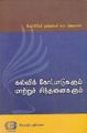 00:52, 7 அக்டோபர் 2021 -ல் இருந்த பதிப்பின் சிறு தோற்றம்