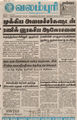 01:33, 19 பெப்ரவரி 2016 -ல் இருந்த பதிப்பின் சிறு தோற்றம்