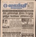 23:45, 14 பெப்ரவரி 2017 -ல் இருந்த பதிப்பின் சிறு தோற்றம்