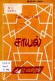 04:38, 30 டிசம்பர் 2009 -ல் இருந்த பதிப்பின் சிறு தோற்றம்