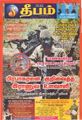 08:50, 27 செப்டம்பர் 2021 -ல் இருந்த பதிப்பின் சிறு தோற்றம்