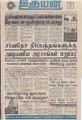 11:11, 2 செப்டம்பர் 2021 -ல் இருந்த பதிப்பின் சிறு தோற்றம்