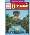 03:38, 27 செப்டம்பர் 2019 -ல் இருந்த பதிப்பின் சிறு தோற்றம்