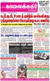 06:04, 16 சூன் 2021 -ல் இருந்த பதிப்பின் சிறு தோற்றம்