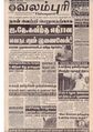 11:59, 16 சூன் 2020 -ல் இருந்த பதிப்பின் சிறு தோற்றம்