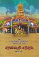 21:18, 28 சூன் 2021 -ல் இருந்த பதிப்பின் சிறு தோற்றம்