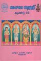03:13, 11 அக்டோபர் 2021 -ல் இருந்த பதிப்பின் சிறு தோற்றம்