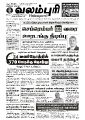 02:23, 7 செப்டம்பர் 2021 -ல் இருந்த பதிப்பின் சிறு தோற்றம்