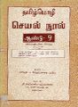 04:52, 8 நவம்பர் 2022 -ல் இருந்த பதிப்பின் சிறு தோற்றம்