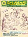04:38, 27 சூலை 2012 -ல் இருந்த பதிப்பின் சிறு தோற்றம்