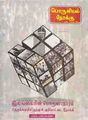 05:23, 27 சூலை 2012 -ல் இருந்த பதிப்பின் சிறு தோற்றம்