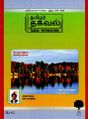 05:35, 5 டிசம்பர் 2023 -ல் இருந்த பதிப்பின் சிறு தோற்றம்