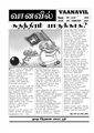 23:50, 21 பெப்ரவரி 2024 -ல் இருந்த பதிப்பின் சிறு தோற்றம்