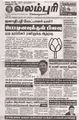 04:09, 1 ஏப்ரல் 2024 -ல் இருந்த பதிப்பின் சிறு தோற்றம்