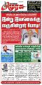23:17, 3 ஏப்ரல் 2025 -ல் இருந்த பதிப்பின் சிறு தோற்றம்