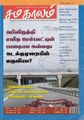 10:19, 21 செப்டம்பர் 2021 -ல் இருந்த பதிப்பின் சிறு தோற்றம்