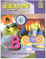 01:34, 21 அக்டோபர் 2015 -ல் இருந்த பதிப்பின் சிறு தோற்றம்