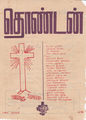06:58, 15 பெப்ரவரி 2016 -ல் இருந்த பதிப்பின் சிறு தோற்றம்