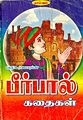 04:50, 13 பெப்ரவரி 2011 -ல் இருந்த பதிப்பின் சிறு தோற்றம்