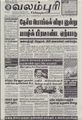 08:35, 18 செப்டம்பர் 2021 -ல் இருந்த பதிப்பின் சிறு தோற்றம்