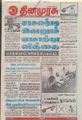 08:23, 22 செப்டம்பர் 2021 -ல் இருந்த பதிப்பின் சிறு தோற்றம்