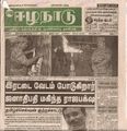 15:00, 19 பெப்ரவரி 2017 -ல் இருந்த பதிப்பின் சிறு தோற்றம்