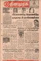 10:07, 16 செப்டம்பர் 2021 -ல் இருந்த பதிப்பின் சிறு தோற்றம்