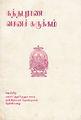 04:59, 29 சூன் 2017 -ல் இருந்த பதிப்பின் சிறு தோற்றம்