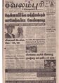 06:36, 11 சூன் 2021 -ல் இருந்த பதிப்பின் சிறு தோற்றம்