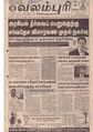 14:56, 10 ஏப்ரல் 2020 -ல் இருந்த பதிப்பின் சிறு தோற்றம்