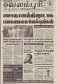 05:23, 22 செப்டம்பர் 2021 -ல் இருந்த பதிப்பின் சிறு தோற்றம்