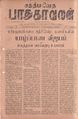 08:33, 29 செப்டம்பர் 2021 -ல் இருந்த பதிப்பின் சிறு தோற்றம்