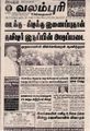 09:15, 21 செப்டம்பர் 2021 -ல் இருந்த பதிப்பின் சிறு தோற்றம்