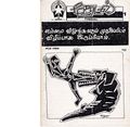 04:52, 18 ஏப்ரல் 2020 -ல் இருந்த பதிப்பின் சிறு தோற்றம்
