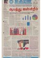 03:31, 5 அக்டோபர் 2020 -ல் இருந்த பதிப்பின் சிறு தோற்றம்