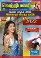 23:06, 7 டிசம்பர் 2021 -ல் இருந்த பதிப்பின் சிறு தோற்றம்