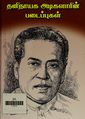 05:33, 3 டிசம்பர் 2022 -ல் இருந்த பதிப்பின் சிறு தோற்றம்