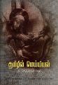 05:31, 27 செப்டம்பர் 2023 -ல் இருந்த பதிப்பின் சிறு தோற்றம்