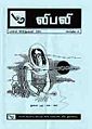 02:26, 7 ஜனவரி 2009 -ல் இருந்த பதிப்பின் சிறு தோற்றம்