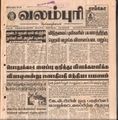 00:18, 15 பெப்ரவரி 2017 -ல் இருந்த பதிப்பின் சிறு தோற்றம்