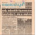 00:25, 15 பெப்ரவரி 2017 -ல் இருந்த பதிப்பின் சிறு தோற்றம்