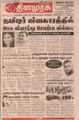 05:40, 14 சூன் 2021 -ல் இருந்த பதிப்பின் சிறு தோற்றம்