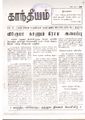 07:52, 25 ஆகத்து 2021 -ல் இருந்த பதிப்பின் சிறு தோற்றம்
