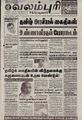 09:27, 19 செப்டம்பர் 2021 -ல் இருந்த பதிப்பின் சிறு தோற்றம்