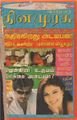 09:53, 2 அக்டோபர் 2021 -ல் இருந்த பதிப்பின் சிறு தோற்றம்