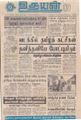 00:23, 6 செப்டம்பர் 2021 -ல் இருந்த பதிப்பின் சிறு தோற்றம்
