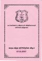 01:44, 1 பெப்ரவரி 2019 -ல் இருந்த பதிப்பின் சிறு தோற்றம்