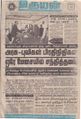 22:22, 8 செப்டம்பர் 2021 -ல் இருந்த பதிப்பின் சிறு தோற்றம்
